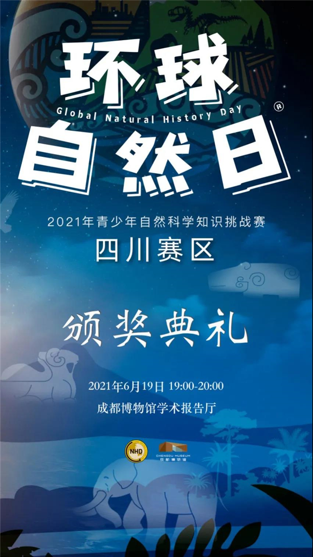 环球自然日2021主题图片